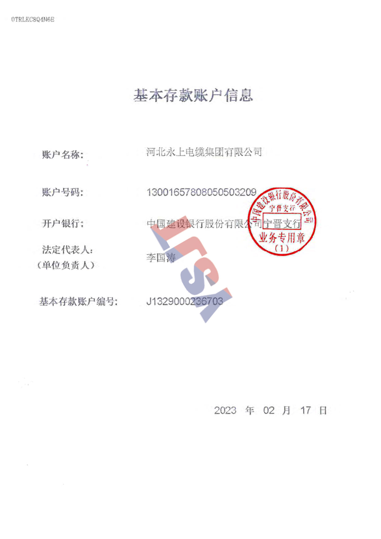 基本存款賬戶信息