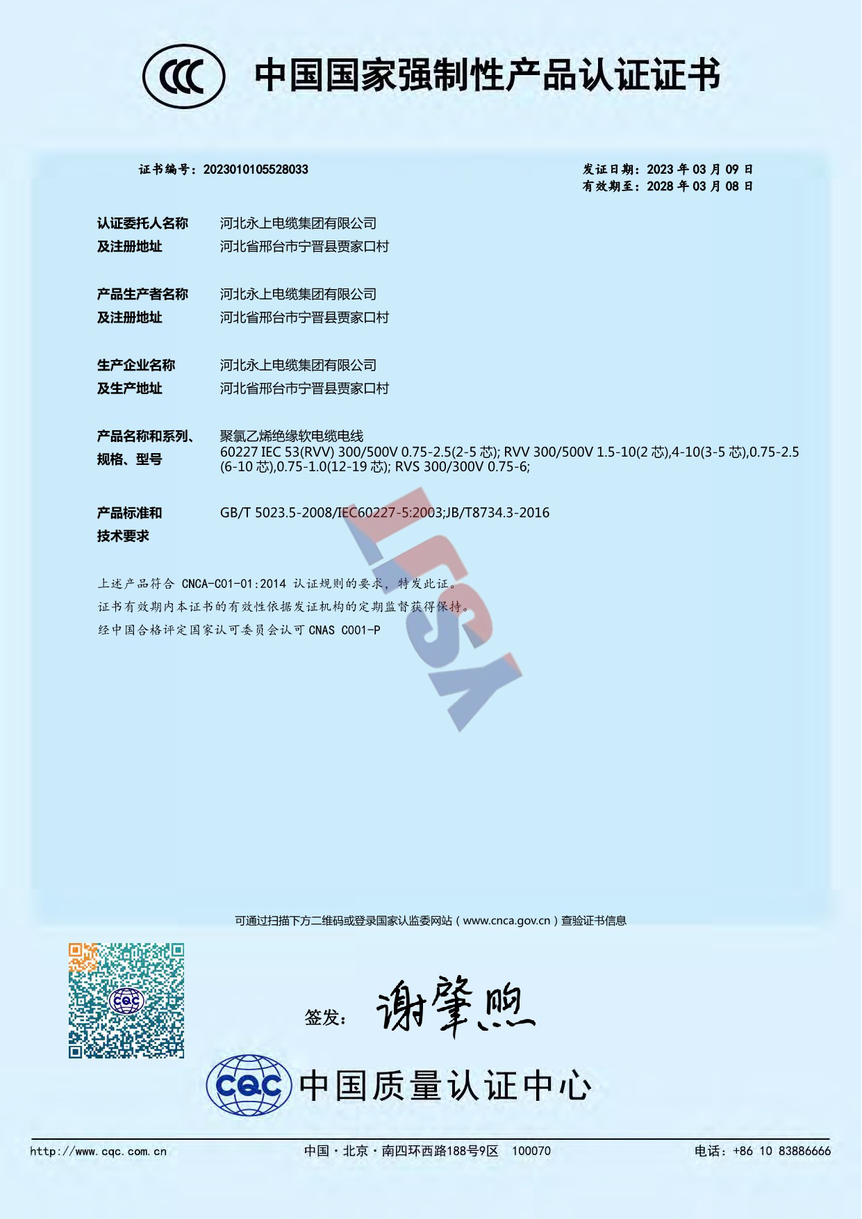 聚氯乙烯絕緣軟電纜電線