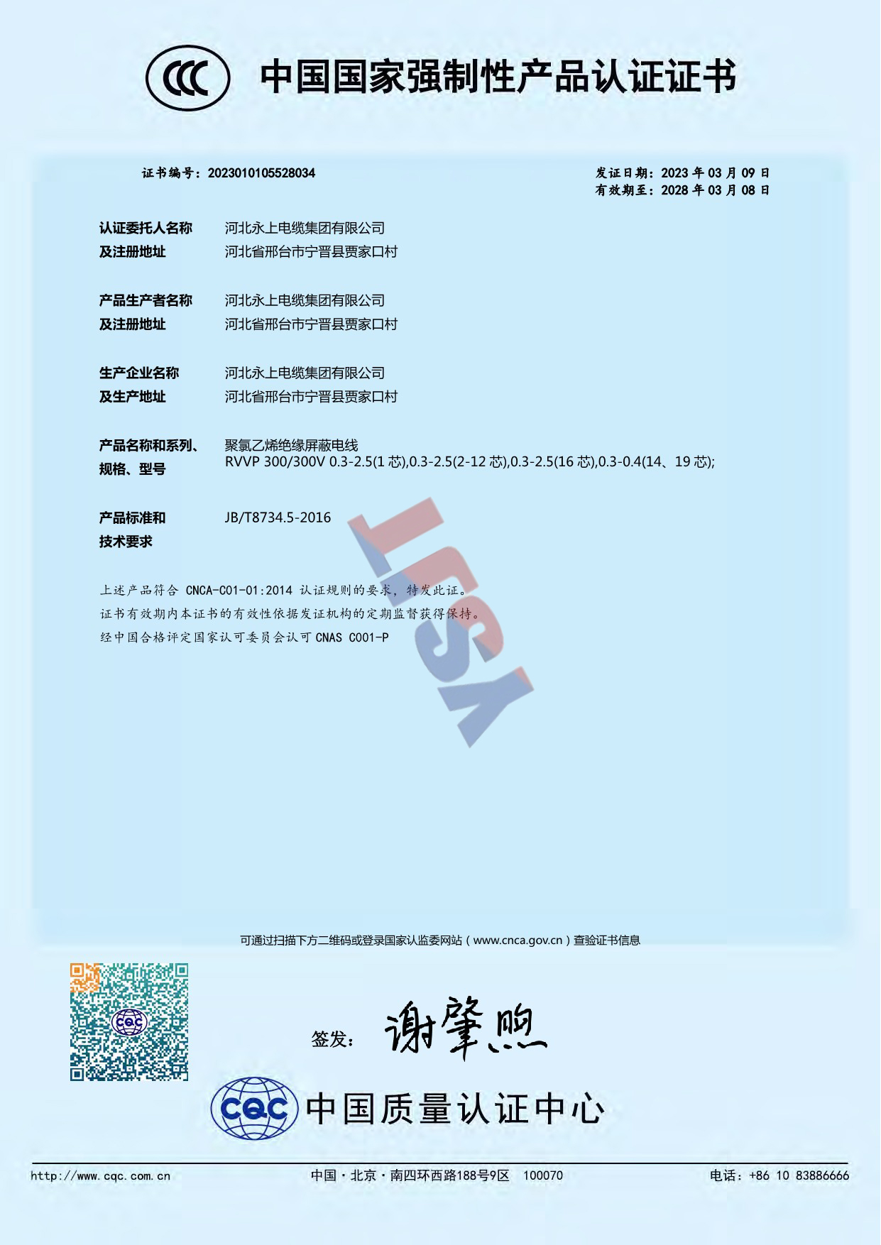 聚氯乙烯絕緣屏蔽電線