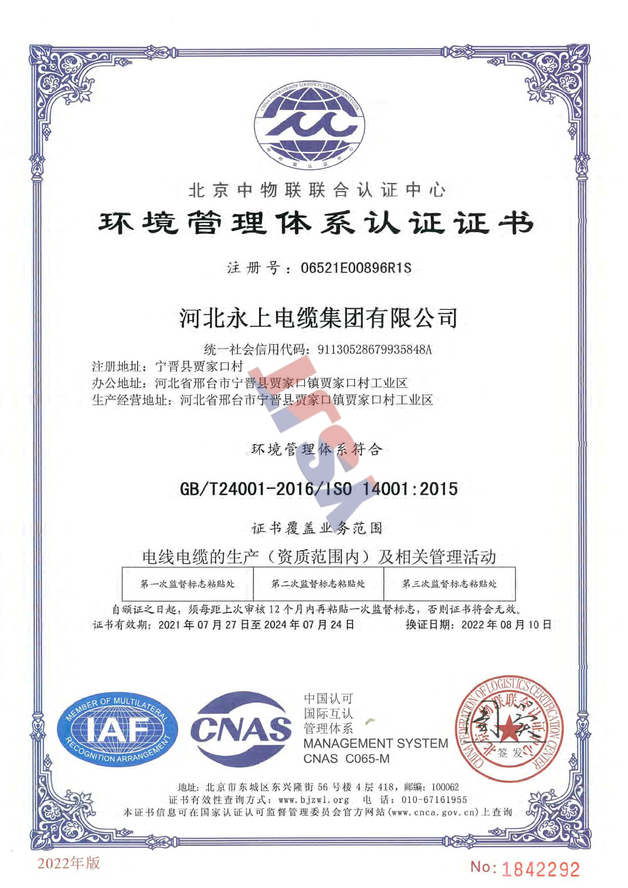 環(huán)境管理體系認證證書