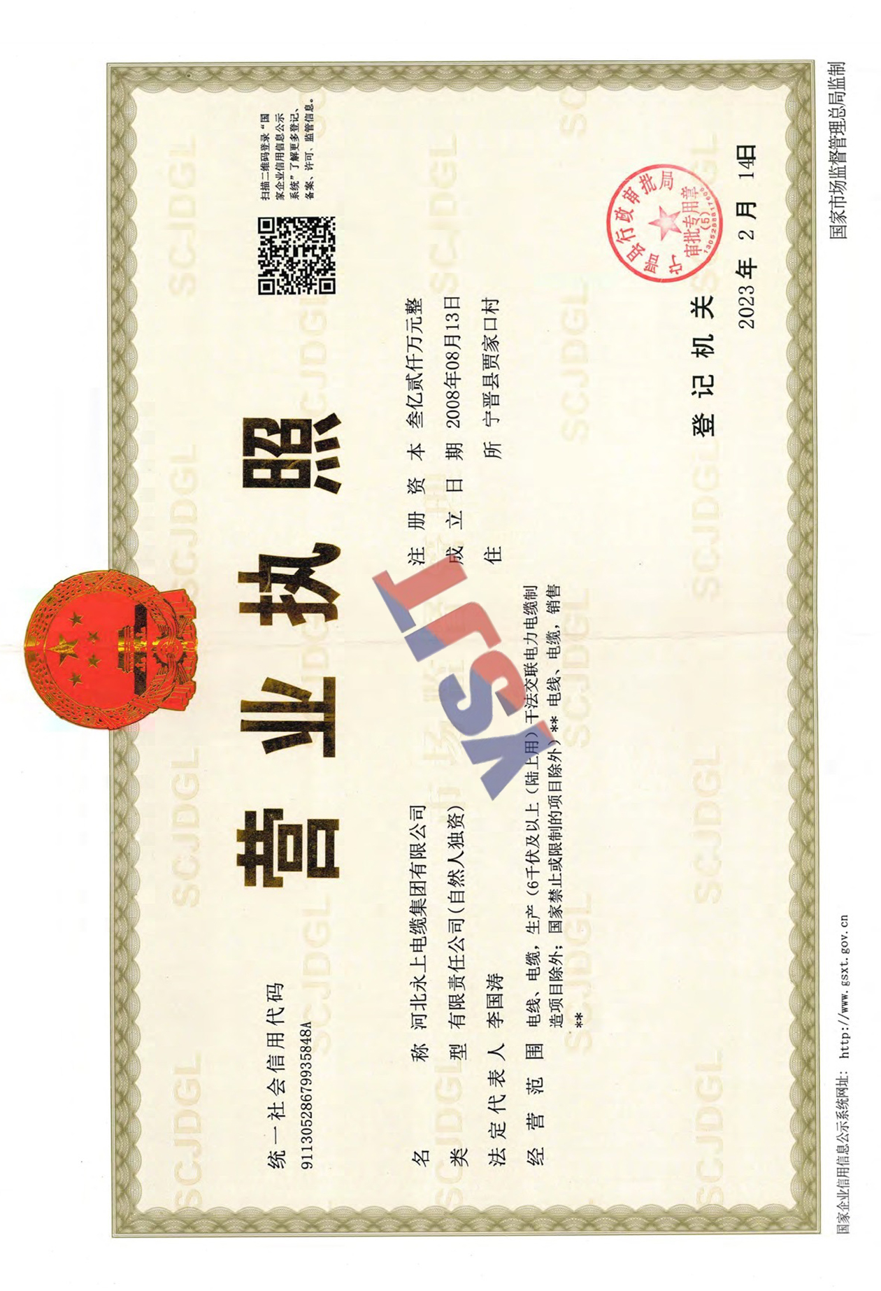營業(yè)執(zhí)照