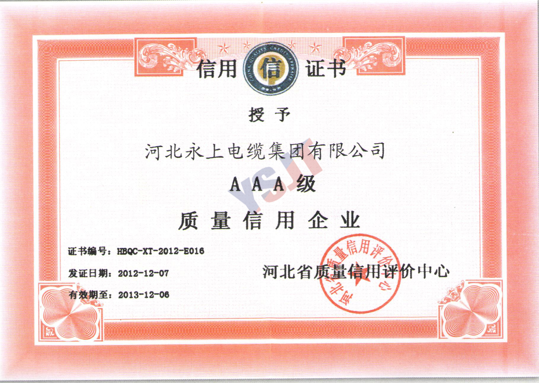 AAA級質(zhì)量信用企業(yè)